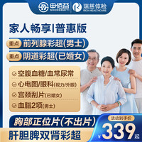 美年大瑞慈体检家人畅享I体检套餐男士女士全国通用体检卡 普惠版(1人)(瑞慈) 2个工作日内咚咚发您卡密自主预约