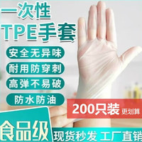 一次性手套TPE 200只装