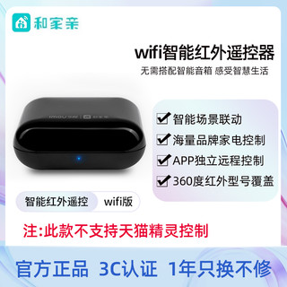 天猫精灵 wifi智能红外遥控器【支持海量空调电视风扇机顶盒】