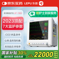 乐普医疗 LEPU MEDICAL 乐普多参数监护仪家用测心电血压血氧体温呼吸二氧化碳检测仪UP-7000