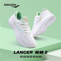 百亿补贴：索康尼 saucony LANCER枪骑2 Saucony索康尼夏季跑鞋女缓震运动鞋软弹减震透气