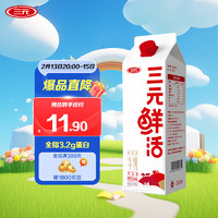 三元 鲜活牛乳 950ml