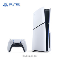 索尼 SONY PlayStation 5系列 PS5 slim 光驱版 国行 游戏机 白色