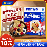 欣善怡 Sanitarium Nutri-Brex全粒麦片 1.4kg