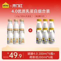 认养一头牛 4.0蛋白新鲜牛奶组合 娟姗200ml*6瓶＋荷斯坦200ml*6瓶 源头直发  娟姗 200*6+4.0 200*6