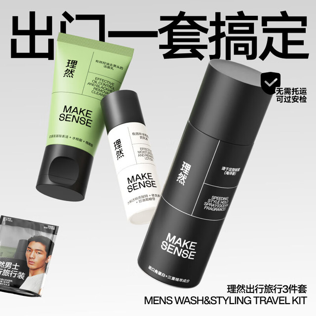 移动端、京东百亿补贴：理然 补水 男士洗护套装  10g+20g+30ml