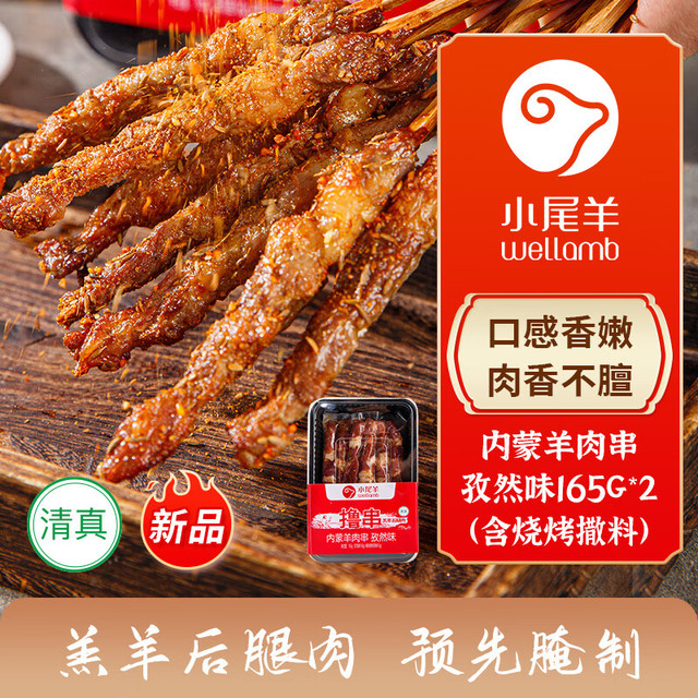 小尾羊 孜然味羊肉串330g新鲜羔羊后腿肉烤肉串户外烧烤食材清真半成品