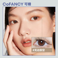可糖 美瞳日抛自然百搭 近视彩色隐形眼镜10片装 无边放空 300度 【自然棕褐】百搭系列-无边放空