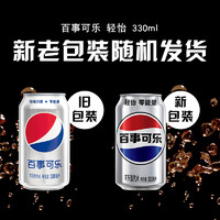 百事可乐轻怡无糖可乐330ml*24罐碳酸饮料