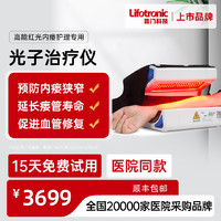 普门科技 Lifotronic 内瘘修复仪医用护瘘宝肾透析护理灯血液透析照烤瘘红光治疗仪 内瘘血透专用Aladdin-A1