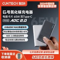 百亿补贴：酷态科 CukTech 65w 6号饼干充电器卡片氮化镓