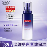 L'OREAL PARIS 欧莱雅玻尿酸第二代玻色因乳液水乳护肤品套装滋润紧致修护改善熬夜肌 玻色因乳液50ml