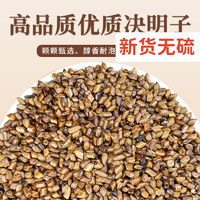 亳泽堂决明子500克正宗食用中药草材批发熟草决明茶搭配菊花泡水