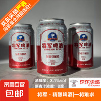 将军 GENERAL 全麦酿造8°P小麦 3.1%vol 啤酒 荣耀至上 330mL 1罐 活动专属