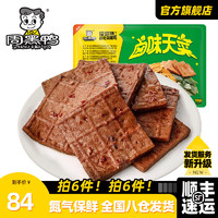 周黑鸭 锁鲜星享卤多款鸭肉素食盒装湖北特产小吃零食 卤香干150g