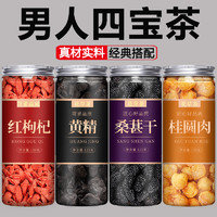 同仁堂 北京同仁堂原料枸杞桑葚黄精龙眼肉茶桂圆桑椹苟杞菊花补肾茶包男士养生男肾