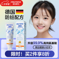 恐龙医生 PROTEFIX 儿童牙膏3-6-12岁含氟防蛀宝宝牙膏牙刷小孩换牙期牙龈护理