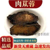 楠胜堂 精选肉苁蓉中药材500克 新疆鲜干片 大芸 肉苁蓉片泡水泡酒料可搭配锁阳淫羊藿 250克