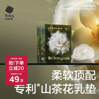 babycare 山茶花防溢乳垫 一次性超薄柔软透气防溢乳贴乳垫 120片 120片装