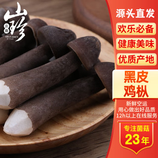 云芳斋 黑皮鸡枞菌 含量500g 源头直发