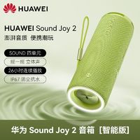 百亿补贴：华为 HUAWEI 音响Sound Joy2智能音箱2024新款户外蓝牙音箱便携低音炮原装