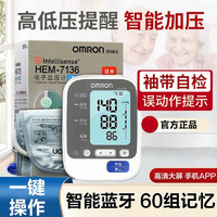 欧姆龙 OMRON 血压计日本进口高精准级家用便携袖带腕带上臂式血压测量仪 7136型