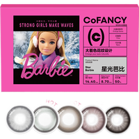 COFANCY可糖 美瞳日抛芭比大直径 隐形眼镜日抛10片装 星光芭比 250度 【芭比大直径】-星光芭比