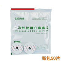 华润漆 huarun 华润一次性心电电极片扣式贴片心电图机心电检测仪监护仪用电极 1包(50片)