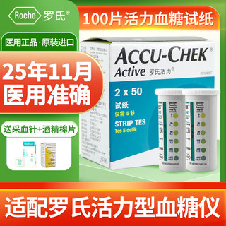 罗氏 ROCHE 活力型血糖试纸进口活力血糖仪老年糖尿病人高血糖测量accu-chek 活力血糖试纸100片+针头棉片