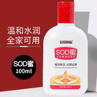 宜景丽家 SOD蜜男女士面霜补水保湿乳液润肤霜秋冬修护防干防裂持长久留香 SOD蜜2瓶