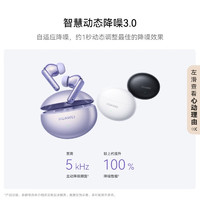 华为 HUAWEI FreeBuds 6i 入耳式真无线动圈主动降噪蓝牙耳机 流光紫