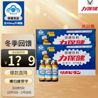 移动端、京东百亿补贴：力保健 Lipovitan）力保健 保健饮料100ml 抗疲劳调血脂牛磺酸 力保健100ml*20瓶