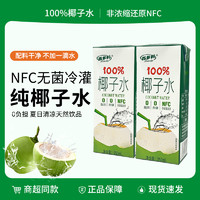 椰小帽 鲜榨100%椰子水nfc纯天然椰青水250ml*10盒零添加饮料官方旗舰店