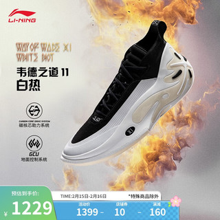 李宁 LI-NING 韦德之道11 白热丨篮球鞋男鞋新款轻盈耐磨专业比赛鞋ABAU049