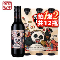 88VIP：张裕 小熊猫菲尼潘达半干红小瓶酒红酒12瓶