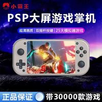 小霸王 游戏机掌上游戏机2024PSP掌机复古超级玛丽俄罗斯方块Q600