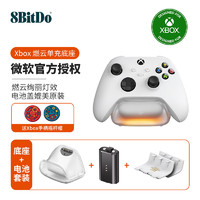 八位堂 8BITDO Xbox 燃云单冲底座