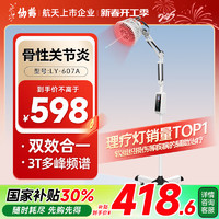 仙鹤 电磁波频谱治疗仪医用烤灯远红外线理疗灯烤电理疗仪607A红光升级