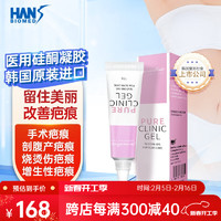 HANS BIOMED 韩士生科 韩国原装进口疤痕膏SSCG-10医用硅酮疤痕凝胶10g