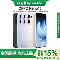 百亿补贴：OPPO Reno13 超美小直屏游戏智能AI影像5G拍照手机