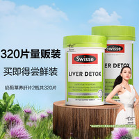 Swisse 奶蓟草片200片+奶蓟草片120片熬夜加班养肝守护小心肝