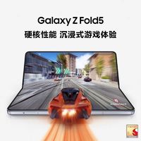 百亿补贴：三星 SAMSUNG Galaxy Z Fold5 全新折叠屏智能5G手机轻薄舒适闭合