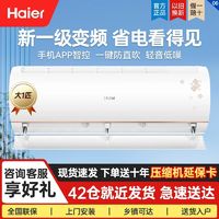 百亿补贴：海尔 Haier 空调大1匹新一级能效节能省电壁挂式冷暖卧室家用自清洁低噪