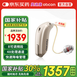 奥迪康 oticon 智能隐形降噪丹麦芯片老年人年轻人耳聋耳背式助听器Jet2mini右耳