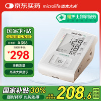 microlife电子血压计家用医用大屏高精准上臂式测高血压测量仪器BPA3 Basic