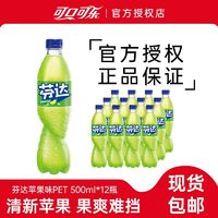 可口可乐 Coca-Cola 芬达苹果味汽水500ml*12瓶