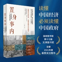 《置身事内·中国政府与经济发展》