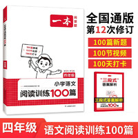 《一本·数学计算能力训练100分》（2023年版、人教版、年级任选）