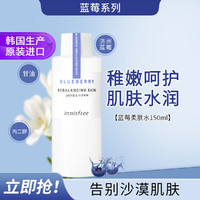 悦诗风吟 蓝莓爽肤水150ml 滋润保湿控油平衡收缩毛孔