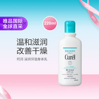 珂润 浸润保湿身体乳 润肤乳220ml 温和滋润 改善干燥